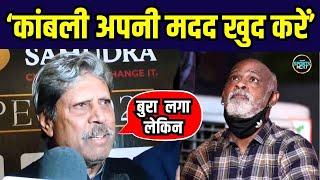 Kapil Dev on Vinod Kambli: कपिल देव बोले कांबली पहले अपनी मदद खुद करें | Interview | SportsNext