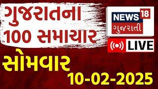 🟠Gujarati Latest News LIVE | ગુજરાતના તમામ મહત્વના સમાચાર | Latest Breaking News | Gujarat Samachar