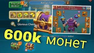 Lords Mobile - 600k монет на новые артефакты. Удастся благословить? Борьба за топ 3