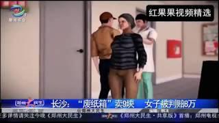 拾荒阿姨捡废纸箱卖了9元钱，结果被法院判处赔偿8万，亏大了！