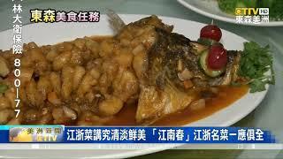 洛杉磯江浙料理名店「江南春」 松鼠全魚+醃篤鮮+東坡肉奉上最強味蕾享受