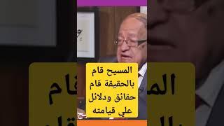 #حقائق و #دلائل - المسيح قام بالحقيقة قام حقائق ودلائل على قيامته #المسيح #قام #بالحقيقه#قام #2024