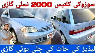 Suzuki Cultus Vxr 2000 Model l Old Is Gold Ladeez Ki Gari l Nks Karachi Motors l 27 May 2024 l