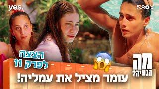 מה הבעיה | הצצה לפרק 11 | מאי מתחילה לכעוס!