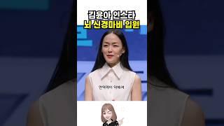 김윤아 인스타 업데이트. 뇌 신경마비로 병원행 [트렌드잼]