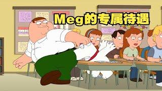 【呆】狗子化身Meg，被皮特一屁崩傻了