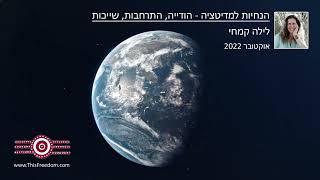 הנחיות למדיטציה - הודייה, התרחבות שייכות - לילה קמחי