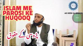 Islam Mein Parosi Ke Huqooq | Sheikh Abdullah Nasir Salafi Ki Taqreer New Takrir Bayan