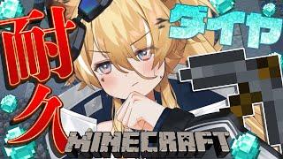 【 Minecraft 】ダイヤモンド100個とれるまで耐久配信！【 #レグライブ/のりプロ所属 】