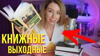 ЛУЧШИЕ КНИЖНЫЕ ВЫХОДНЫЕ!Питер, Достоевский и новый формат