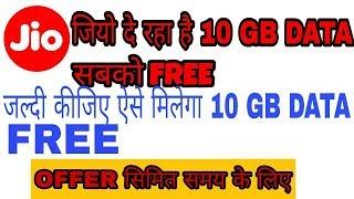 [NEW] Jio 10GB Free add on data voucher | Jio 10GB data free