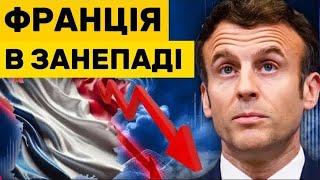 Щось Жахливе Відбувається у Франції!