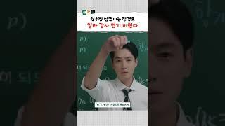 일타 스캔들 정경호 VS 일타강사 현우진 완벽 비교 #shorts