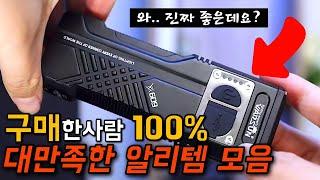 알리 진짜진짜 좋은 아이템만 골랐습니다!가성비 최고 TOP 12