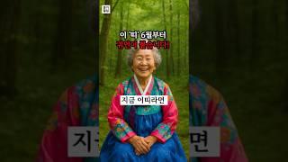 6월부터 귀인이 찾아오는 띠!