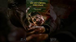 영화 제목값 제대로하는 아수라의 엔딩