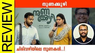 Nunakkuzhi Malayalam Movie Review By Sudhish Payyanur @monsoon-media​