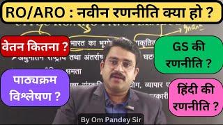 RO/ARO Salary | RO/ARO Syllabus in Detailed | RO/ARO Strategy | RO/ARO Re-Exam date #roaro #ompandey