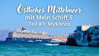 Mein Schiff 5 | Östliches Mitelmeer | Teil 3: Mykonos