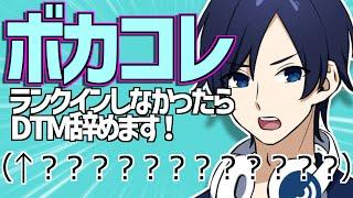 【諦めるな！】現代DTMerの成功はボカコレだけ？DTMerで活躍したいなら知っておきたい選択肢TOP5　#dtm  #作曲　#杜琴オン