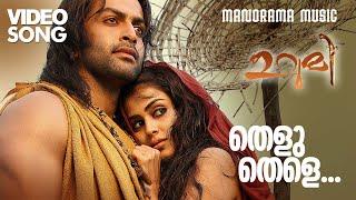 Thelu Thele | URUMI | Prithiviraj | Santhosh Sivan | Vidya Balan | Prabhu Deva | Deepak Dev