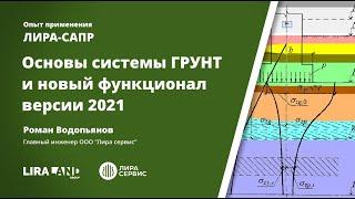 Основы системы Грунт и новый функционал версии 2021: котлован, модель условного фундамента для КЭ57