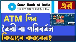 Ultimate Guide: How to Easily Change Your SBI ATM Pin | Step-by-Step Tutorial | Techno Prabir