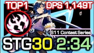 [S11 TOP1] Trickster STG30 2:34 Rotation / DPS 1,149 Trillion / Dragon Nest China