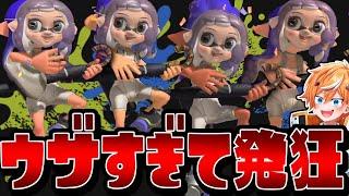 【爆笑】スプラ史上最高にウザすぎる新ギア4人で相手発狂したったww【スプラトゥーン3】