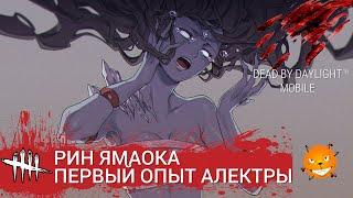 Dead by Daylight - Преследуем выживших за Рин Ямаоку. Первый опыт.