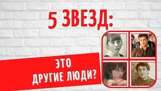 Это не они: 5 звезд в молодости и сейчас, которые выглядят как два разных человека