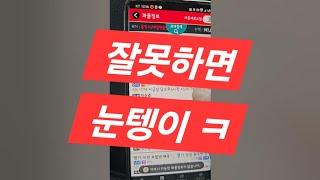 화물콜 초보분들 조심해야 할콜 화물운수업 트럭커 일상