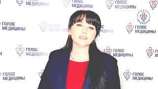 Председатель - Наталья Колосова  рассказывает о целях, задачах  и работе профсоюза " Голос медицины"
