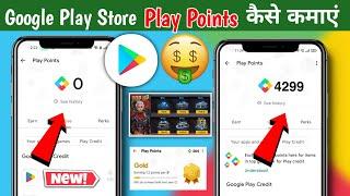 Play Store Points Earn Kaise Kare | How To Earn Google Play Points | Google Play Point Kaise kamae