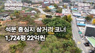 석문 행정 중심지역 , 지구단위 계획구역 -1,724평 급 매 ---