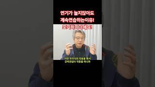 #연기가늘지않아도계속연습해야하는이유 #포기하지마 #연기잘하는법 #연기연습 #배우되는법 #연기훈련 #연기방법 #체득 #체화 #감정근육 #감정근육 #배우 #연기