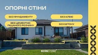 Процес монтажу опорних стін з блоків Bernstone | Швидко, надійно, без зайвих зусиль