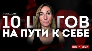 Как быть собой? Путь к себе и сила изменений