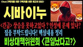 시바이누 시바이누코인 시바이누코인전망 SHIB DOGE 코인전망 비트코인 이더리움 도지코인