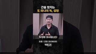 설탕 섭취 줄여야 하는 이유 #shorts
