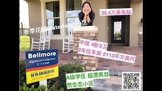 「美国买房」奥兰多冬季花园学区房, 近迪士尼,  $33.4万起/Orlando Winter Garden Waterleigh Signature Collection Bellmore