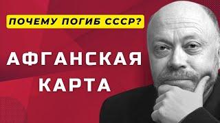 Как нас изменила Афганская война? - Особые истории с Дмитрием Травиным