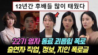 나는솔로 22기 영자 동료간호사 괴롭힘 과거 폭로, 출연자 직업, 정보, 지인 폭로글