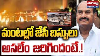 మంటల్లో జేసీ బస్సులు | JC Diwakar Travels Bus Incident | Anantapur | Merupu Tv