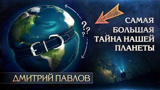 Земля расширяется! Учёные не знают почему // Дмитрий Павлов