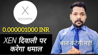 XEN Crypto (XEN) Price Prediction 2024, 2025–2030 | इस दिवाली xen टोकन के साथ 0.00001