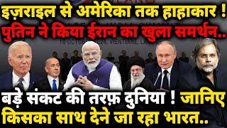 World Crises & Indian Diplomacy : इज़रायल से यूएस तक हाहाकर..भारत किसके साथ !