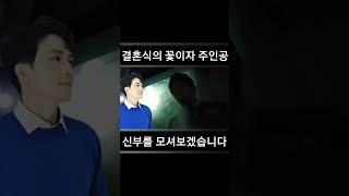 [아나운서결혼식사회] #결혼식 꽃이자 주인공! #신부 모셔보겠습니다 #신부입장#결혼식사회자#결혼식사회멘트#아나운서사회#예식전문사회#결혼식사회자섭외#사회보는법#쇼츠