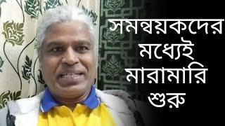 গত ৭২ ঘন্টায় ঘটে গেছে অনেক ঘটনা! সমন্বয়কদের মধ্যেই মারা*মারি। Sheikh Farid. voice of atheist.