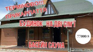 БУДИНОК НА ДВІ СІМ'Ї БАСЕЙН САУНА